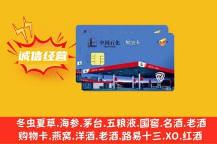 中山三角镇回收加油卡