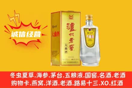 中山三角镇回收泸州老窖