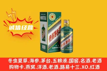 中山三角镇回收生肖茅台酒