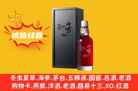 中山三角镇求购回收山崎洋酒