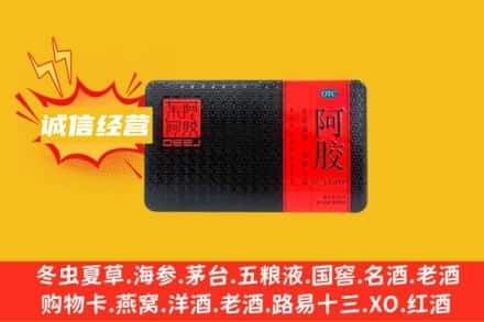 中山三角镇回收阿胶