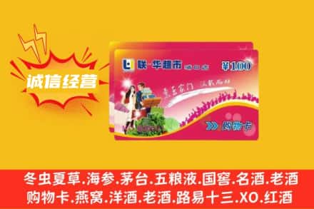 中山三角镇回收商超卡